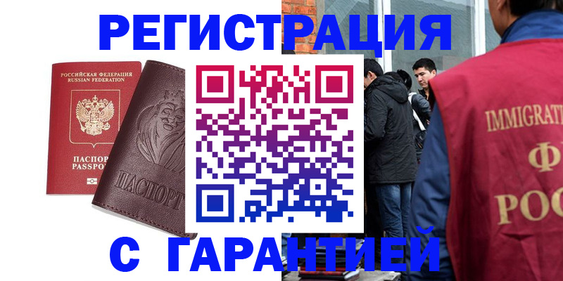 временная регистрация поиск в Корсакове