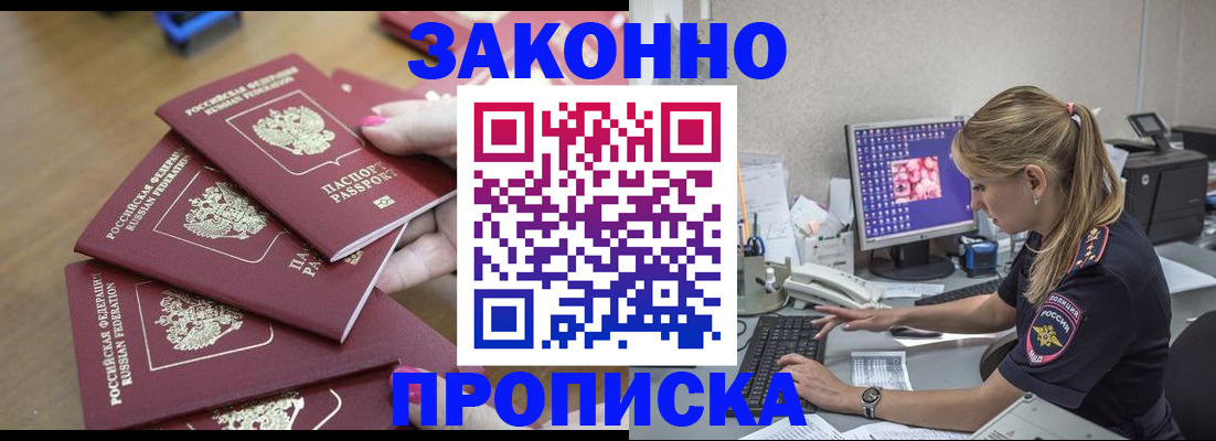 временная регистрация законно в Корсакове