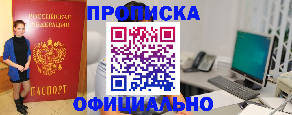 прописка штамп в Корсакове